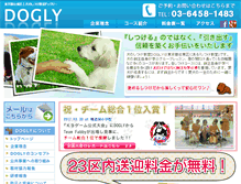 Tablet Screenshot of dogly.jp